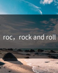 roc，rock and roll
