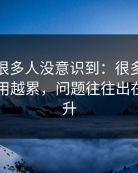 这个点很多人没意识到：很多人用吃瓜51越用越累，问题往往出在效率提升